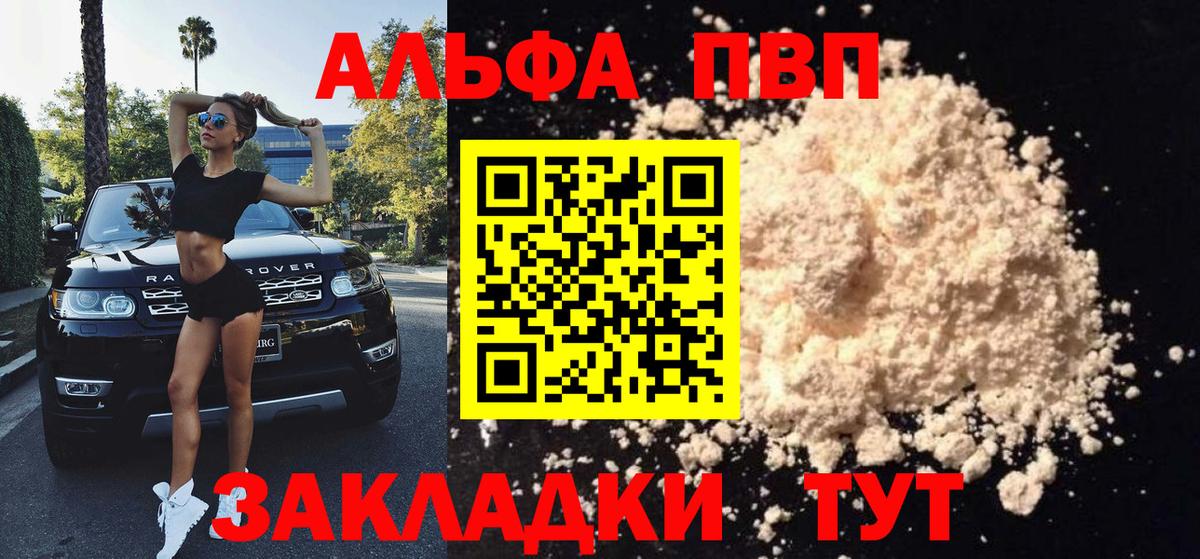 Тельмана  A PVP  A PVP кристаллы  Вход с VPN  Alfa_PVP СК 