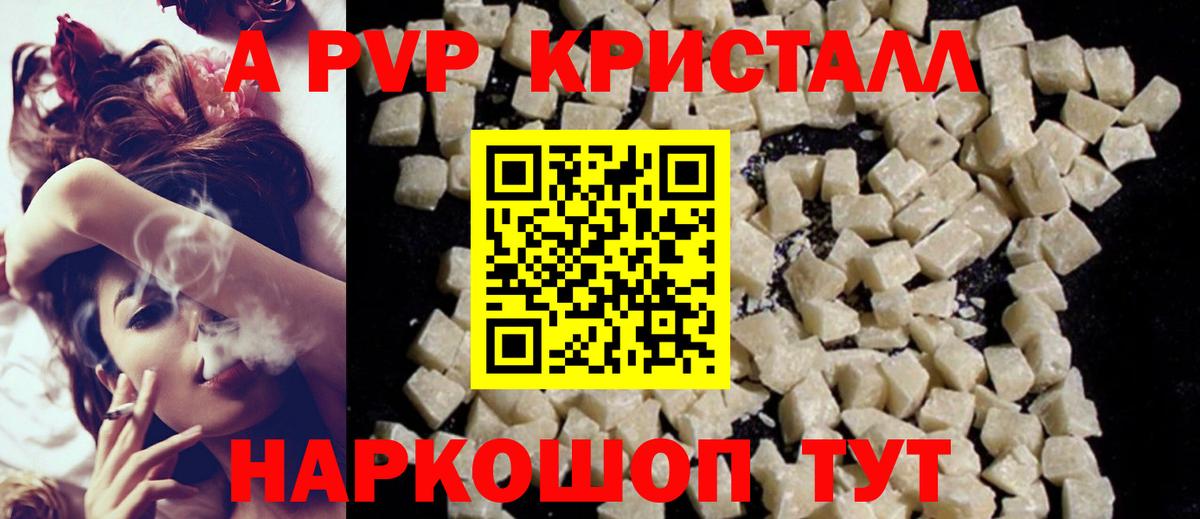 A PVP кристаллы Тельмана