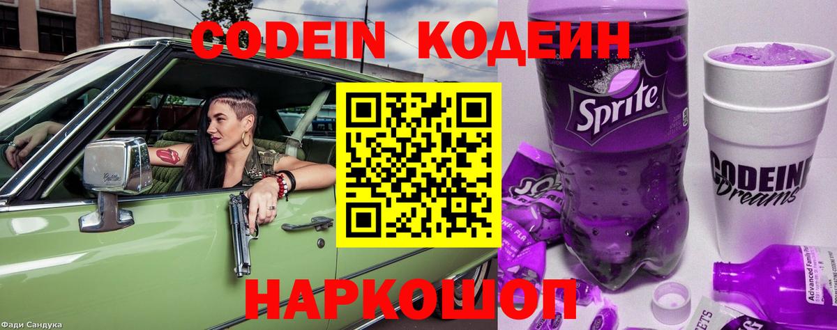 Codein Purple Drank Тельмана