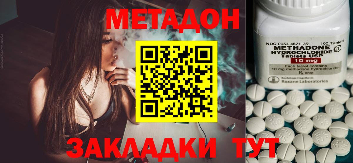 МЕТАДОН VHQ  Вход с VPN  Тельмана  Метадон мёд 