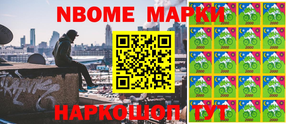 Марки N-bome 1500мкг  Вход с VPN  Тельмана 
